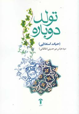 عکس تولد دوباره