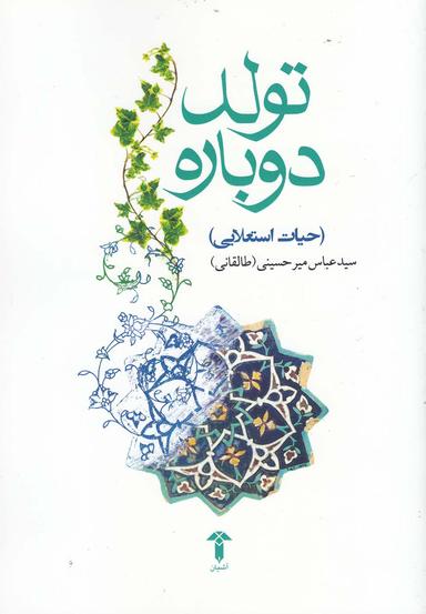 عکس تولد دوباره