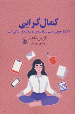 عکس کمال گرایی