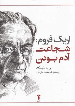 عکس اریک فروم
