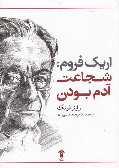 عکس اریک فروم