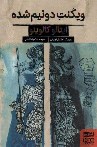عکس ویکنت دو نیم شده هوپا