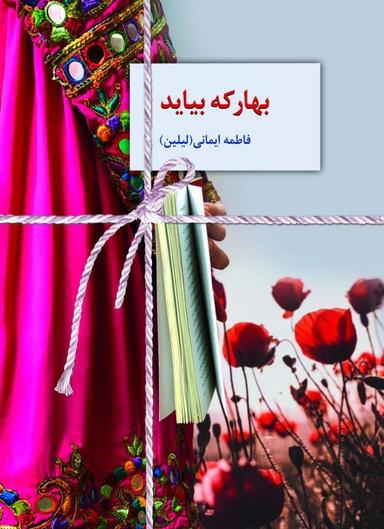 عکس بهار که بیاید