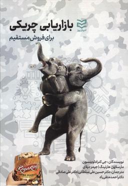عکس بازاریابی چریکی (برای فروش مستقیم)