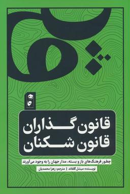 عکس قانون گذاران قانون شکن