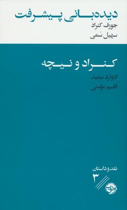 عکس دیده بانی پیشرفت