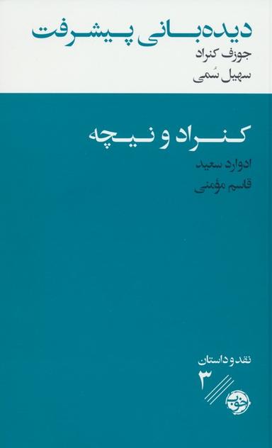 عکس دیده بانی پیشرفت