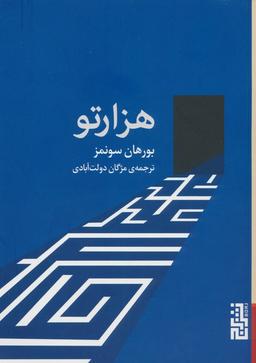 عکس هزارتو