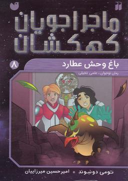 عکس باغ وحش عطارد