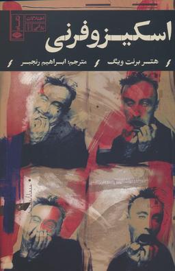 عکس اسکیزوفرنی (اختلالات روانی ۱)