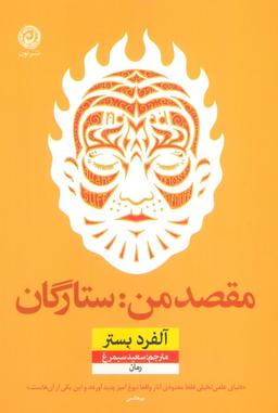 عکس مقصد من: ستارگان