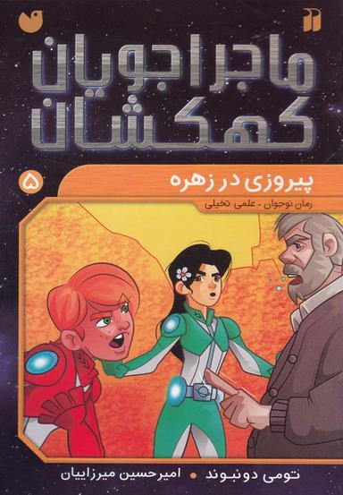 عکس پیروزی در زهره
