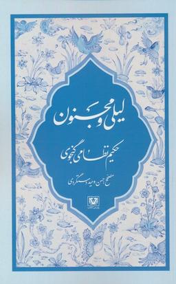 عکس لیلی و مجنون