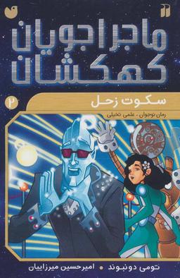 عکس سکوت زحل