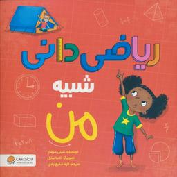 عکس ریاضی دانی شبیه من (گلاسه)