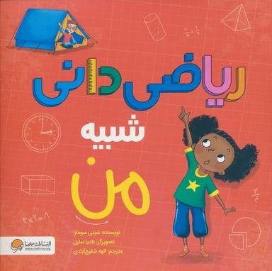 عکس ریاضی دانی شبیه من (گلاسه)