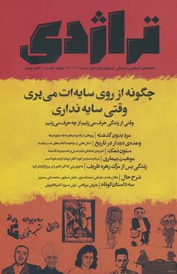عکس ماهنامه کتاب تراژدی ۱۲
