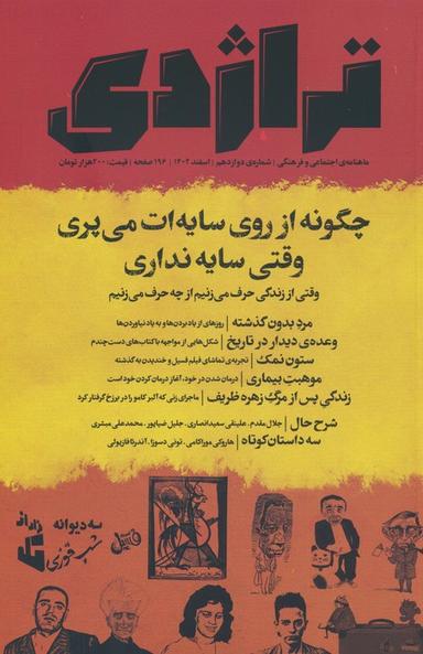 عکس ماهنامه کتاب تراژدی ۱۲