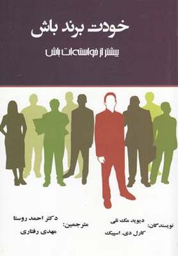 عکس خودت برند باش