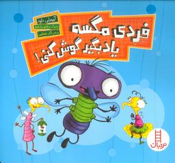 عکس فردی مگسه یاد بگیر گوش کنی! (گلاسه)