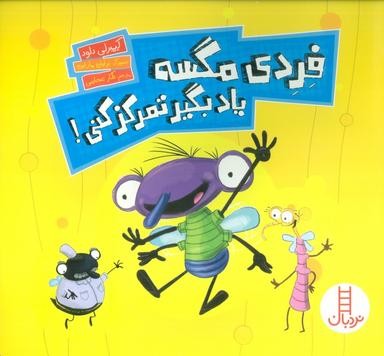 عکس فردی مگسه یاد بگیر تمرکز کنی! (گلاسه)