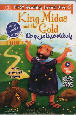 عکس پادشاه میداس و طلا (KING MIDAS AND THE GOLD:LEVEL ۱)، (۲زبانه)