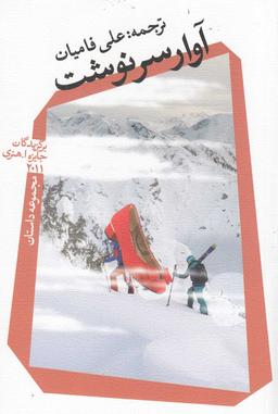 عکس آوار سرنوشت