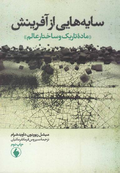 عکس سایه‌هایی از آفرینش ماده تاریک و ساختار عالم