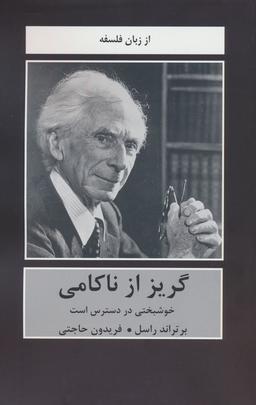عکس گریز از ناکامی