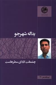 عکس چشمانت لابلای سطرهاست