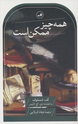 عکس همه چیز ممکن است