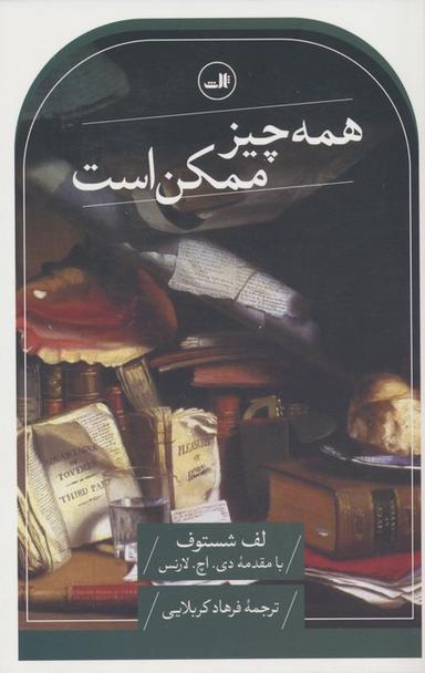 عکس همه چیز ممکن است