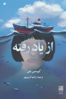 عکس از یاد رفته