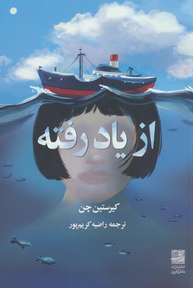عکس از یاد رفته