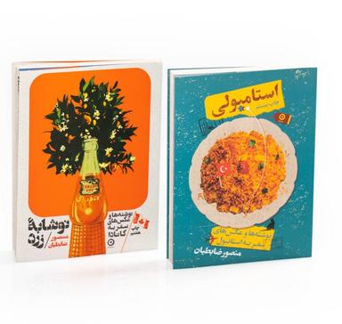 عکس مجموعه استامبولی/نوشابه زرد (۲جلدی)