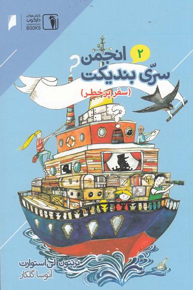 عکس انجمن سری بندیکت