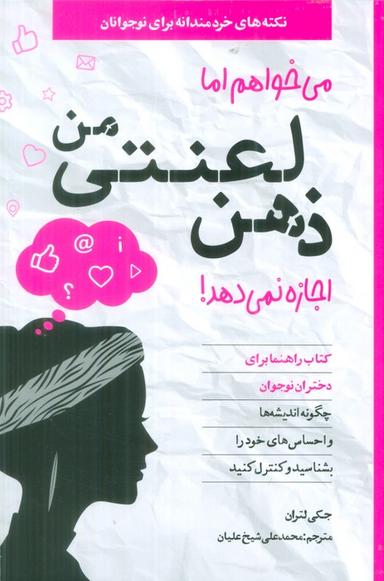 عکس می‌خواهم اما ذهن لعنتی من اجازه نمی‌دهد!