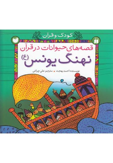 عکس نهنگ یونس(ع)