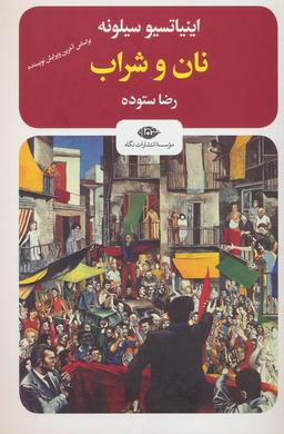 عکس نان و شراب