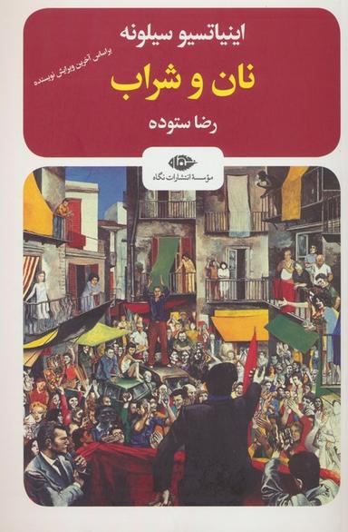 عکس نان و شراب