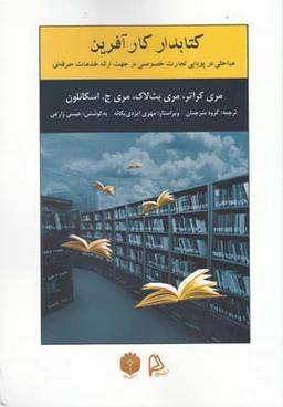 عکس کتابدار کارآفرین