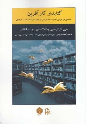 عکس کتابدار کارآفرین