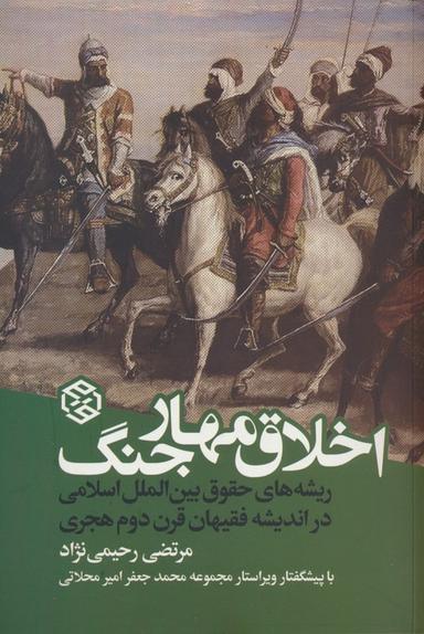 عکس اخلاق مهار جنگ