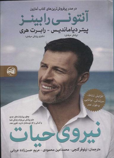 عکس نیروی حیات
