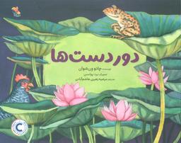 عکس دوردست‌ها (گلاسه)