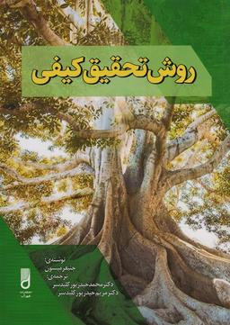 عکس روش تحقیق کیفی
