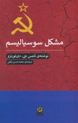 عکس مشکل سوسیالیسم