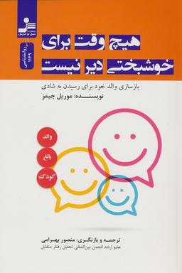 عکس هیچ وقت برای خوشبختی دیر نیست