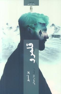 عکس قلمرو