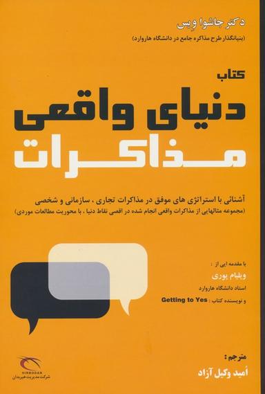 عکس دنیای واقعی مذاکرات
